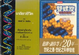 Foreign editions of The Double Helix